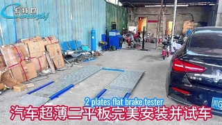 Testeur de freins ultra-plat à 2 plats de marque Cartesy installé dans la province du Sichuan